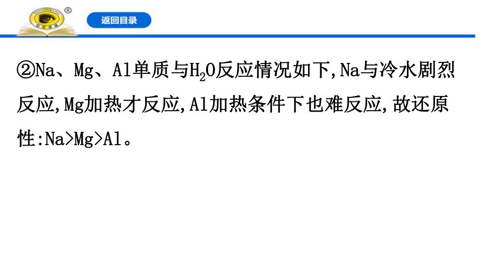 《氧化剂和还原剂》教学课件第26页