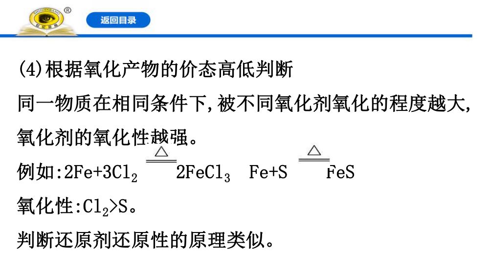 《氧化剂和还原剂》教学课件第27页