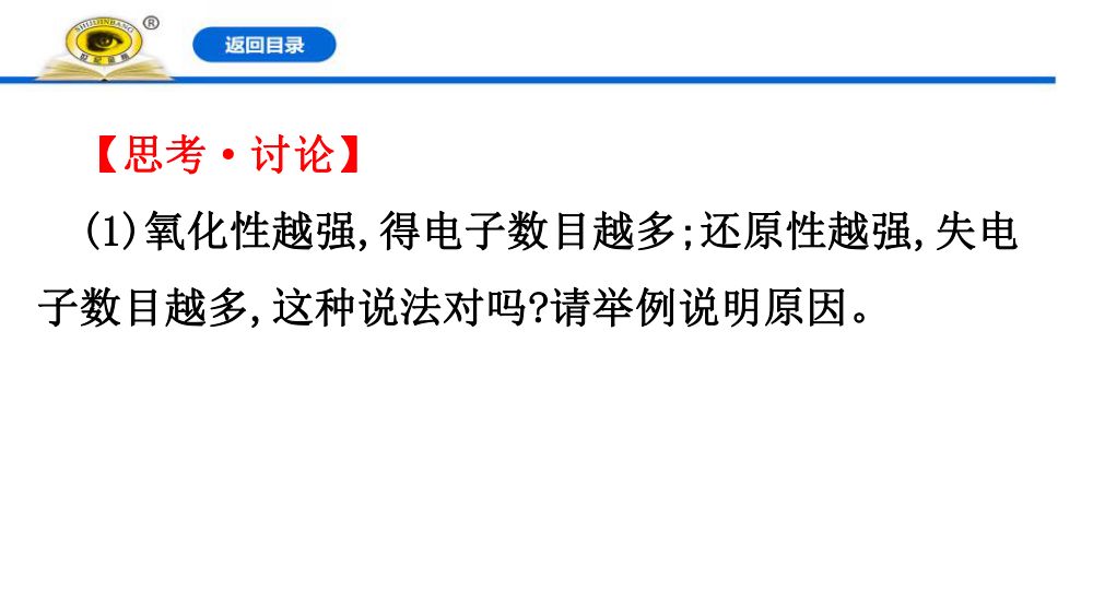 《氧化剂和还原剂》教学课件第28页