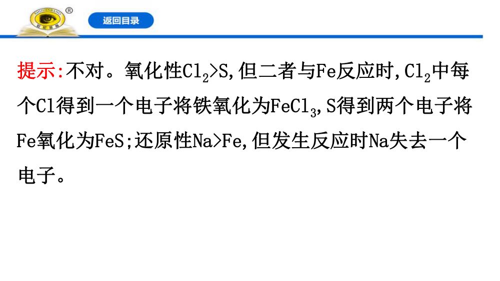 《氧化剂和还原剂》教学课件第29页