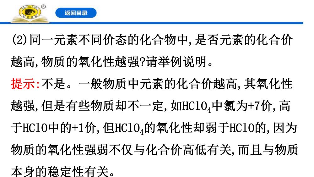《氧化剂和还原剂》教学课件第30页