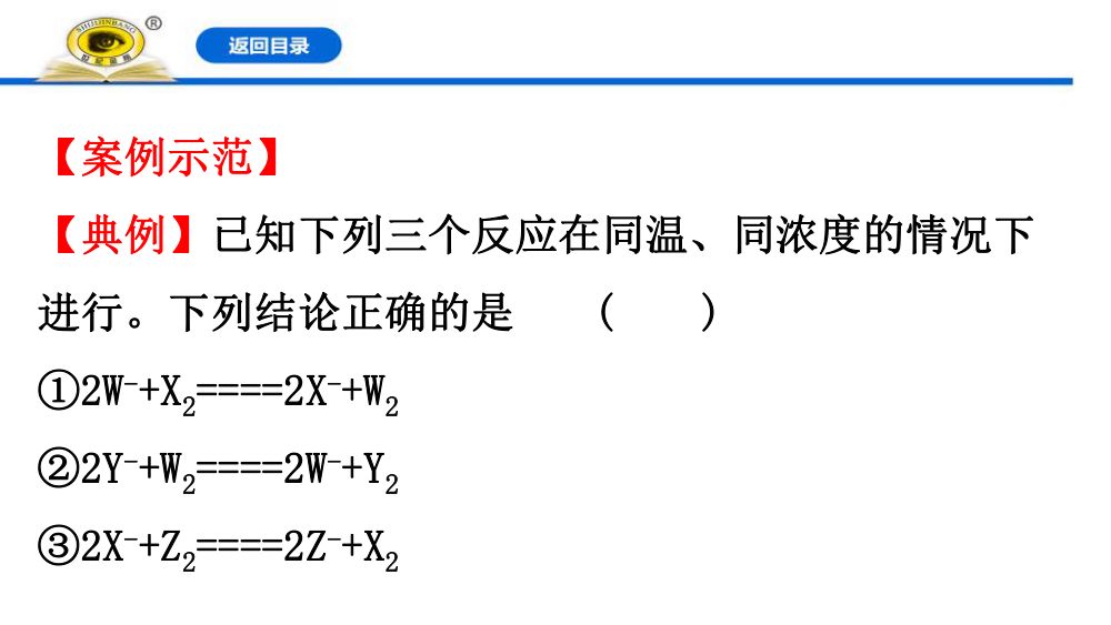 《氧化剂和还原剂》教学课件第31页