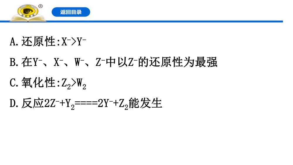 《氧化剂和还原剂》教学课件第32页