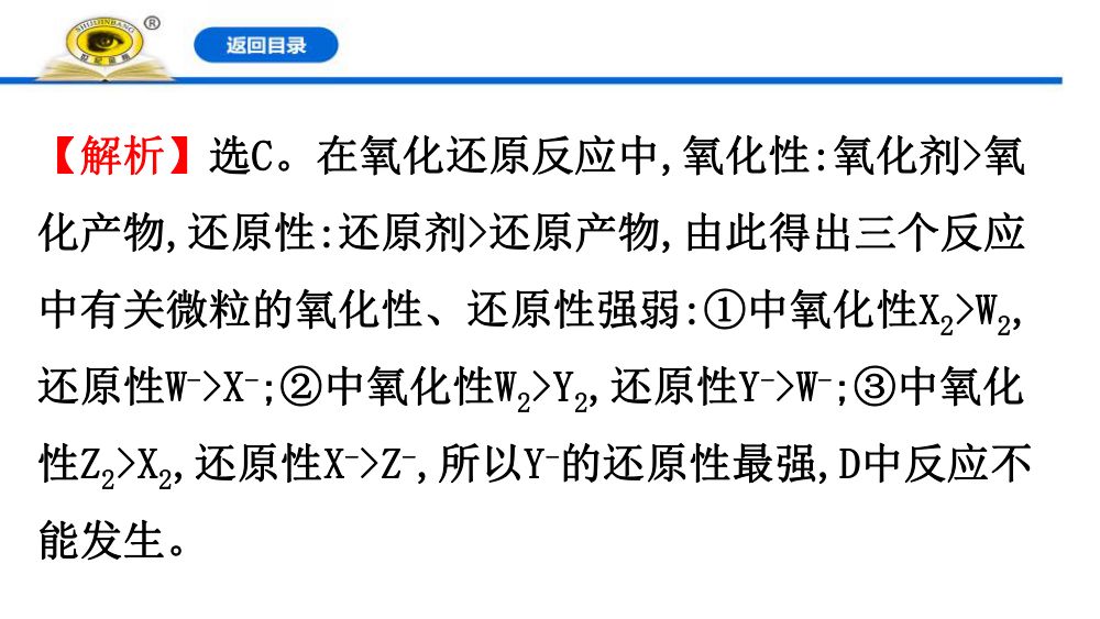 《氧化剂和还原剂》教学课件第34页