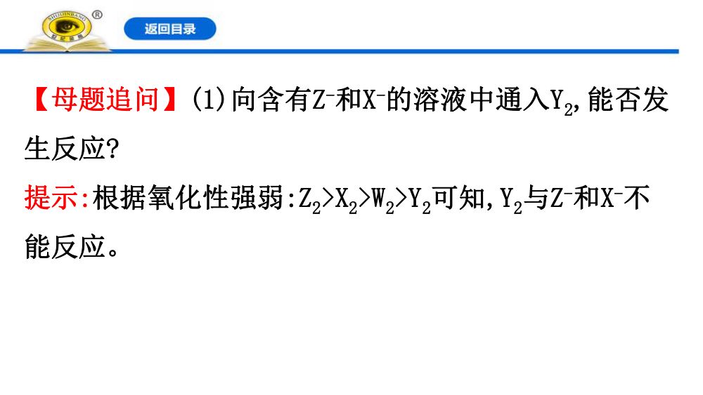 《氧化剂和还原剂》教学课件第35页