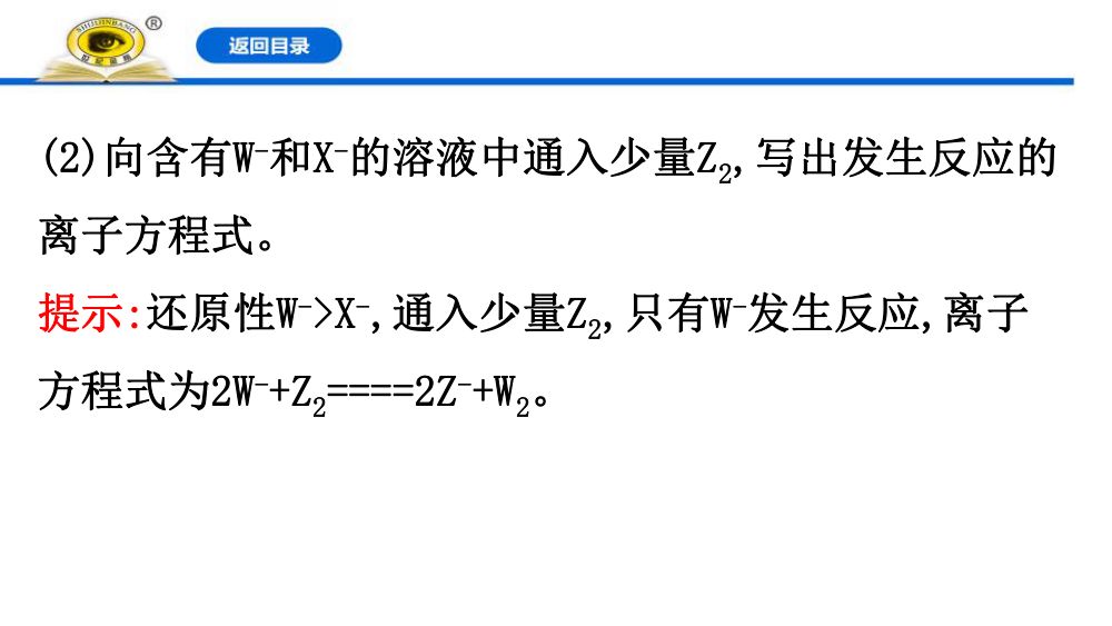 《氧化剂和还原剂》教学课件第36页