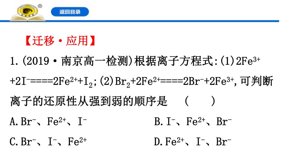 《氧化剂和还原剂》教学课件第37页