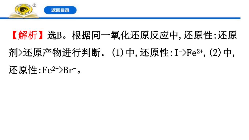 《氧化剂和还原剂》教学课件第38页