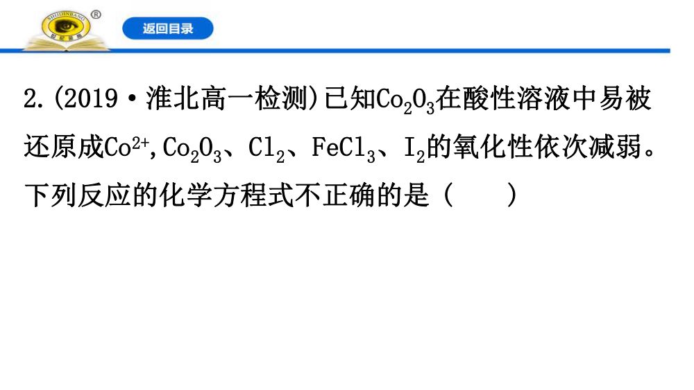 《氧化剂和还原剂》教学课件第39页