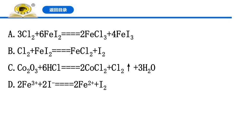 《氧化剂和还原剂》教学课件第40页