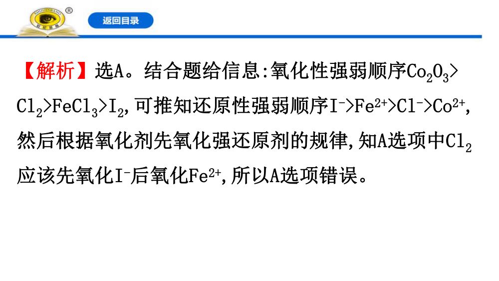 《氧化剂和还原剂》教学课件第41页