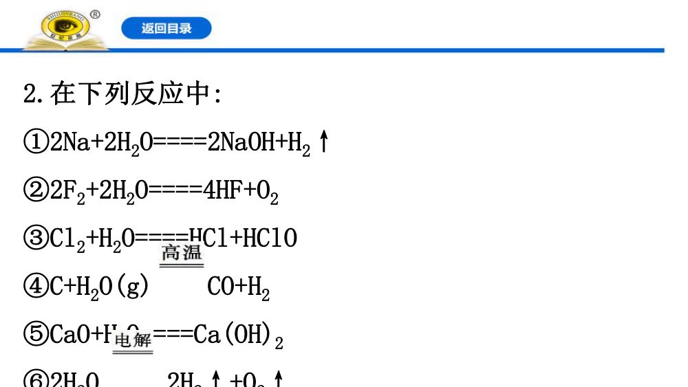 《氧化剂和还原剂》教学课件第44页