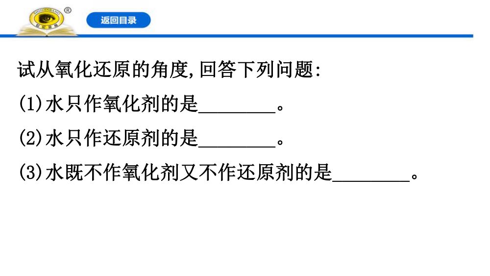 《氧化剂和还原剂》教学课件第45页