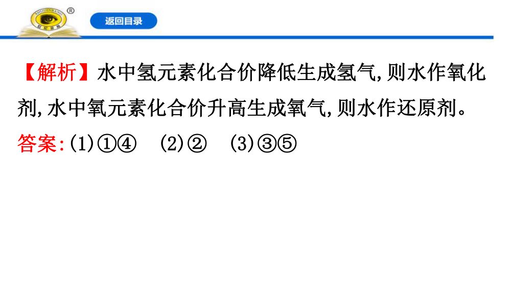 《氧化剂和还原剂》教学课件第46页