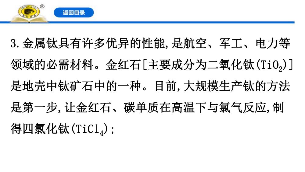 《氧化剂和还原剂》教学课件第47页