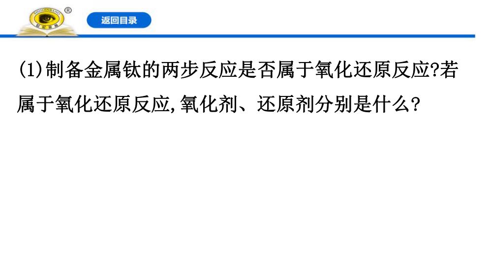 《氧化剂和还原剂》教学课件第49页