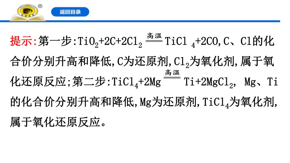 《氧化剂和还原剂》教学课件第50页