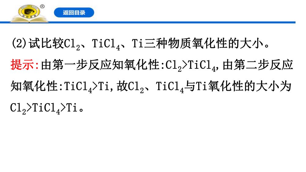 《氧化剂和还原剂》教学课件第51页