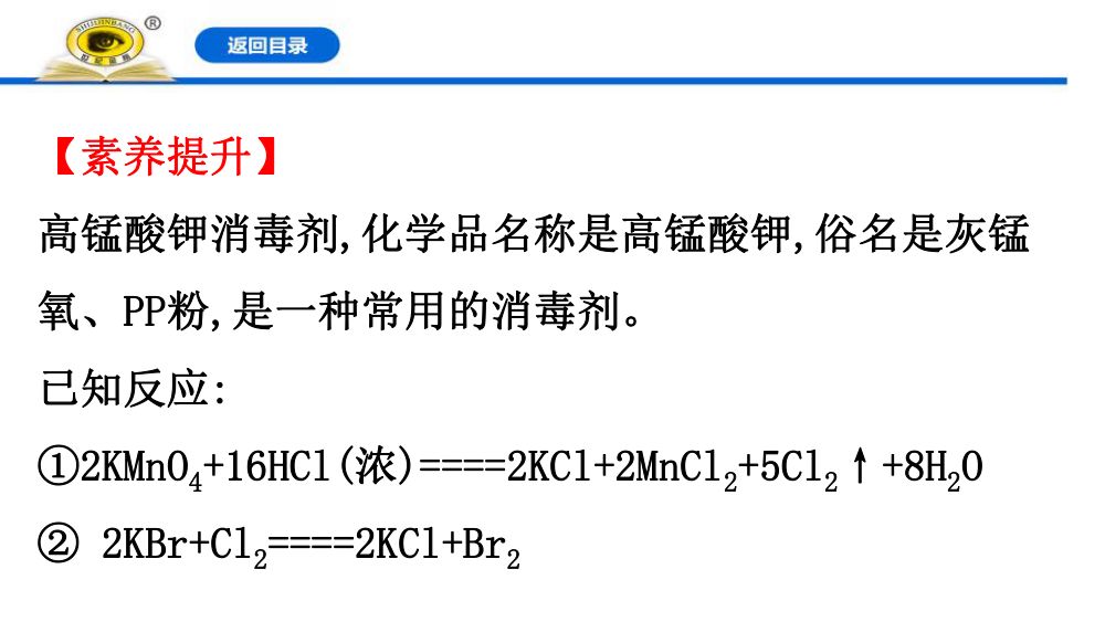 《氧化剂和还原剂》教学课件第52页