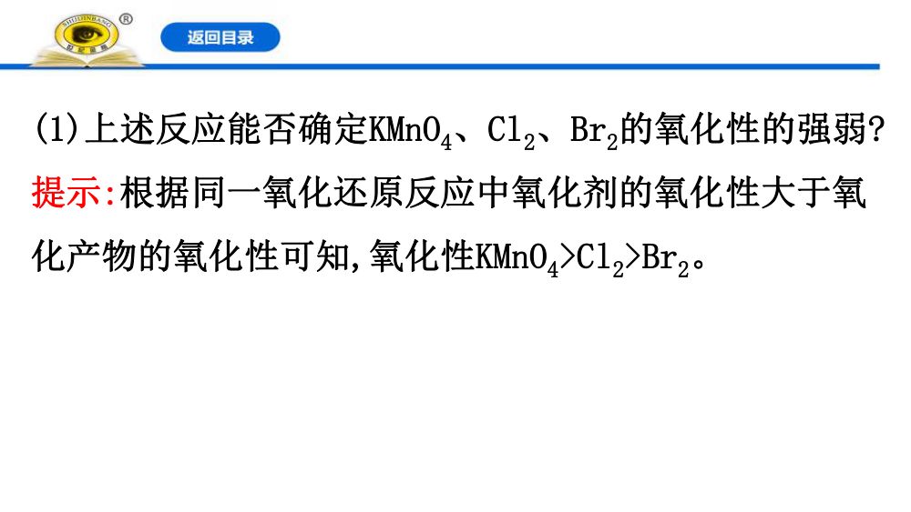 《氧化剂和还原剂》教学课件第53页