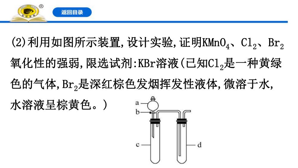 《氧化剂和还原剂》教学课件第54页