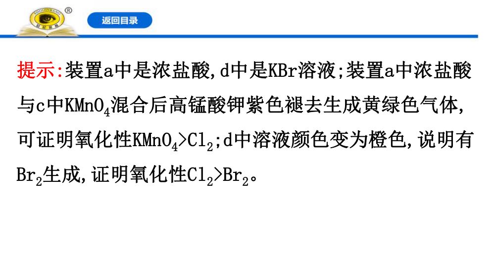 《氧化剂和还原剂》教学课件第55页