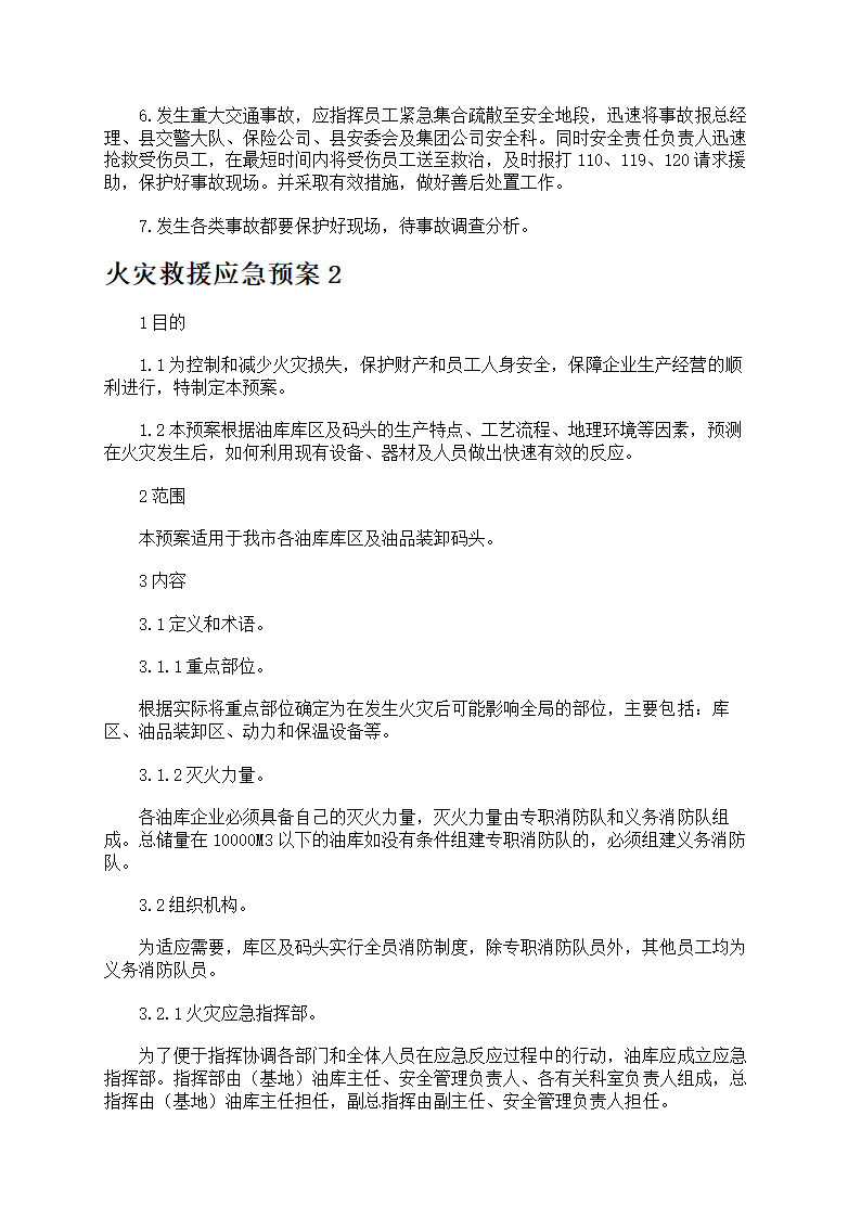 火灾救援应急预案第2页
