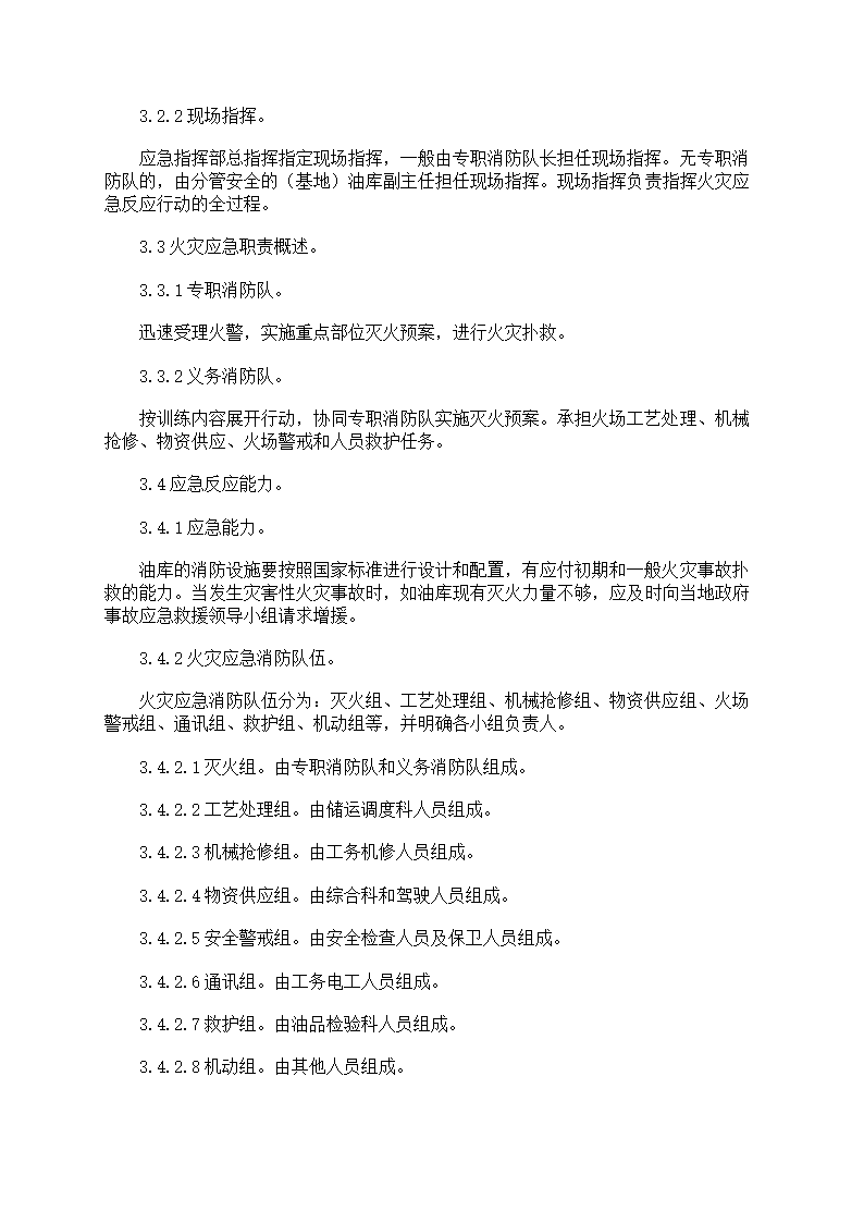火灾救援应急预案第3页