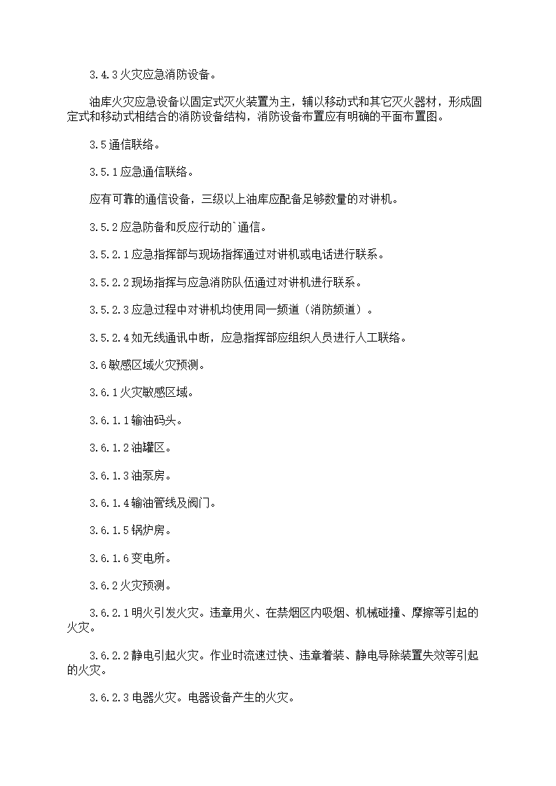 火灾救援应急预案第4页