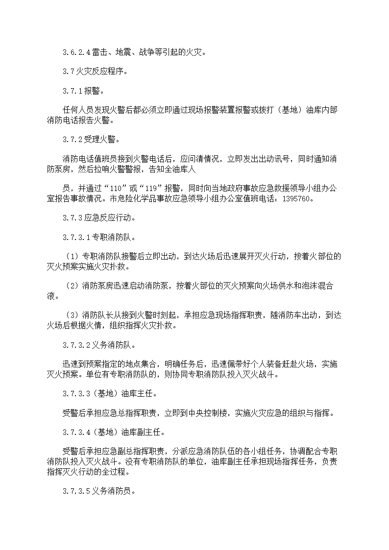 火灾救援应急预案第5页