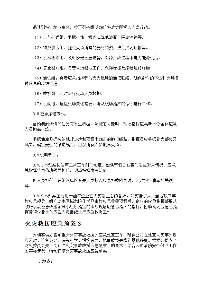 火灾救援应急预案第6页