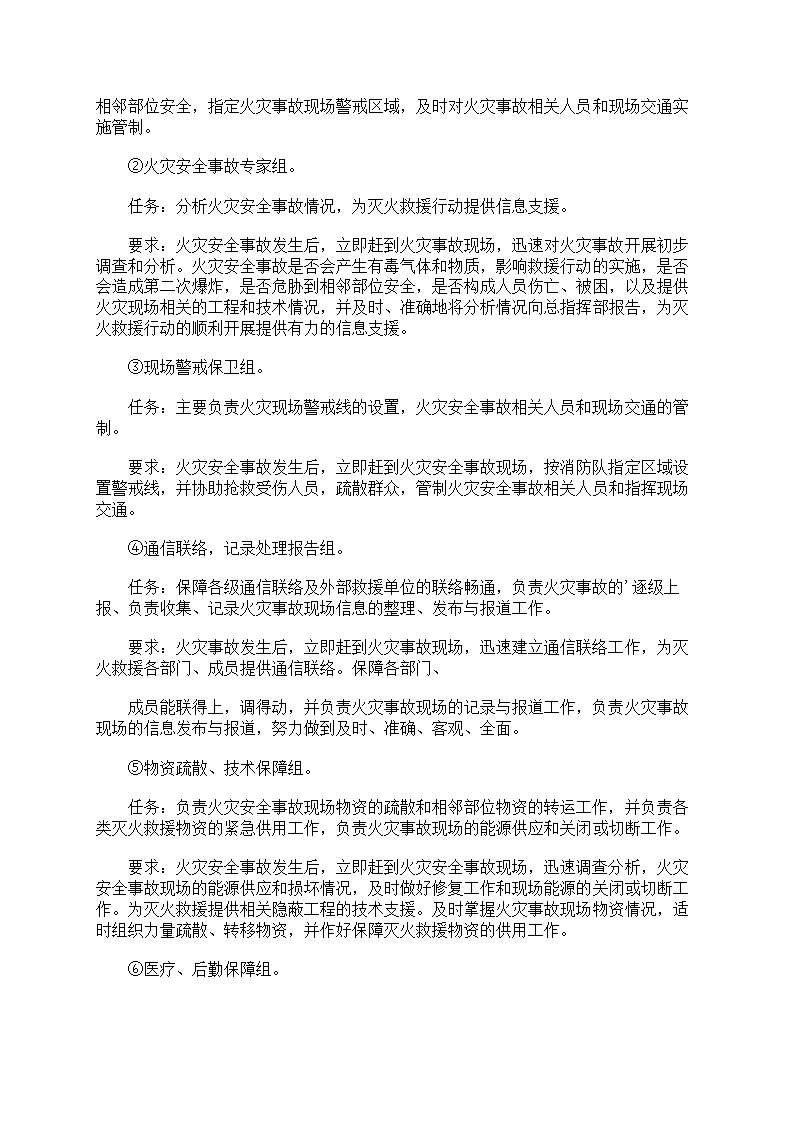 火灾救援应急预案第8页