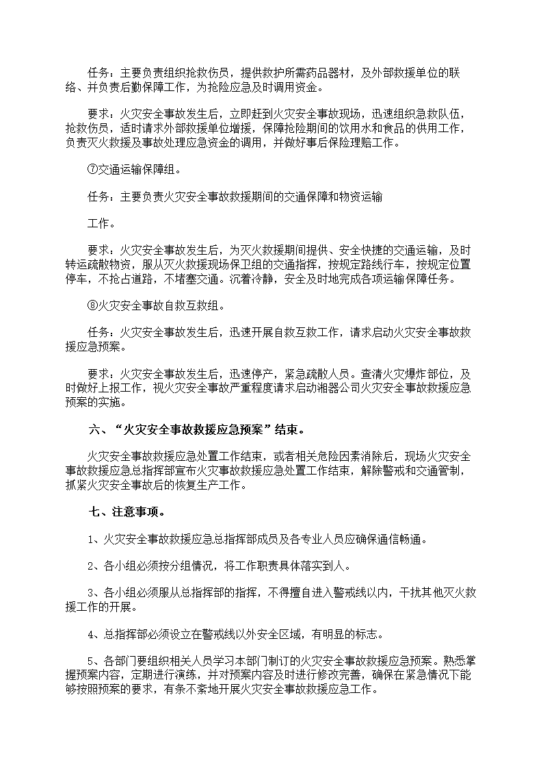 火灾救援应急预案第9页