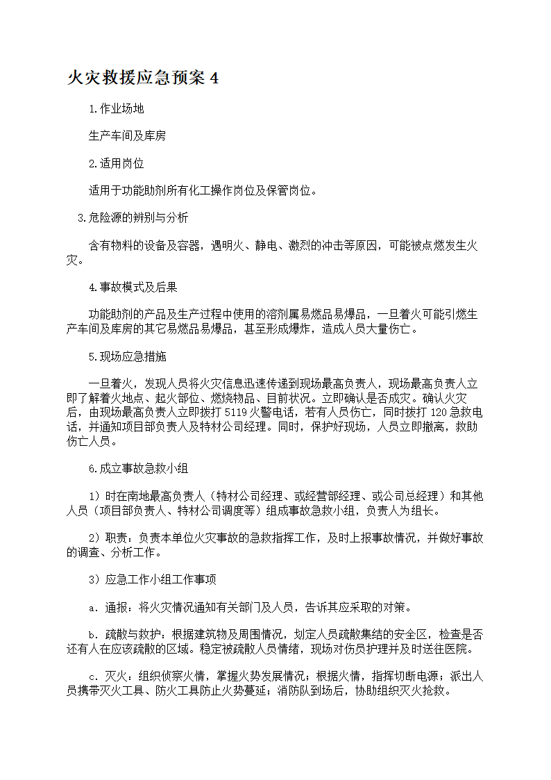 火灾救援应急预案第10页