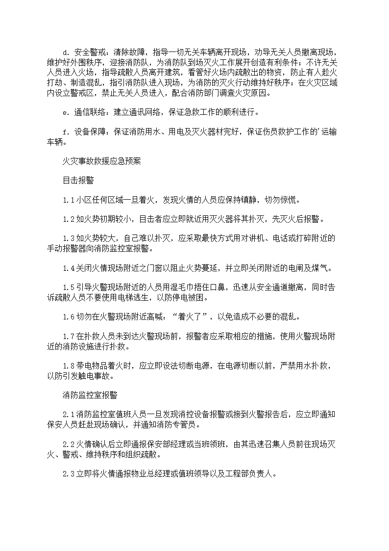 火灾救援应急预案第11页