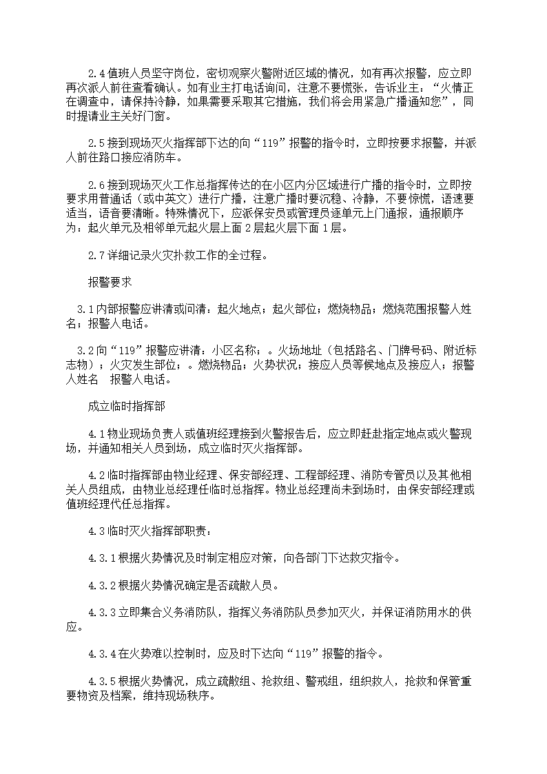 火灾救援应急预案第12页