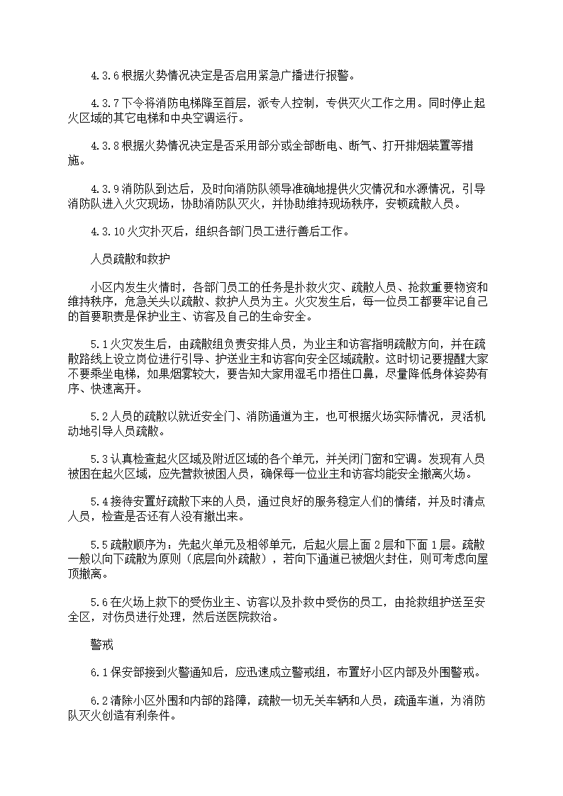 火灾救援应急预案第13页