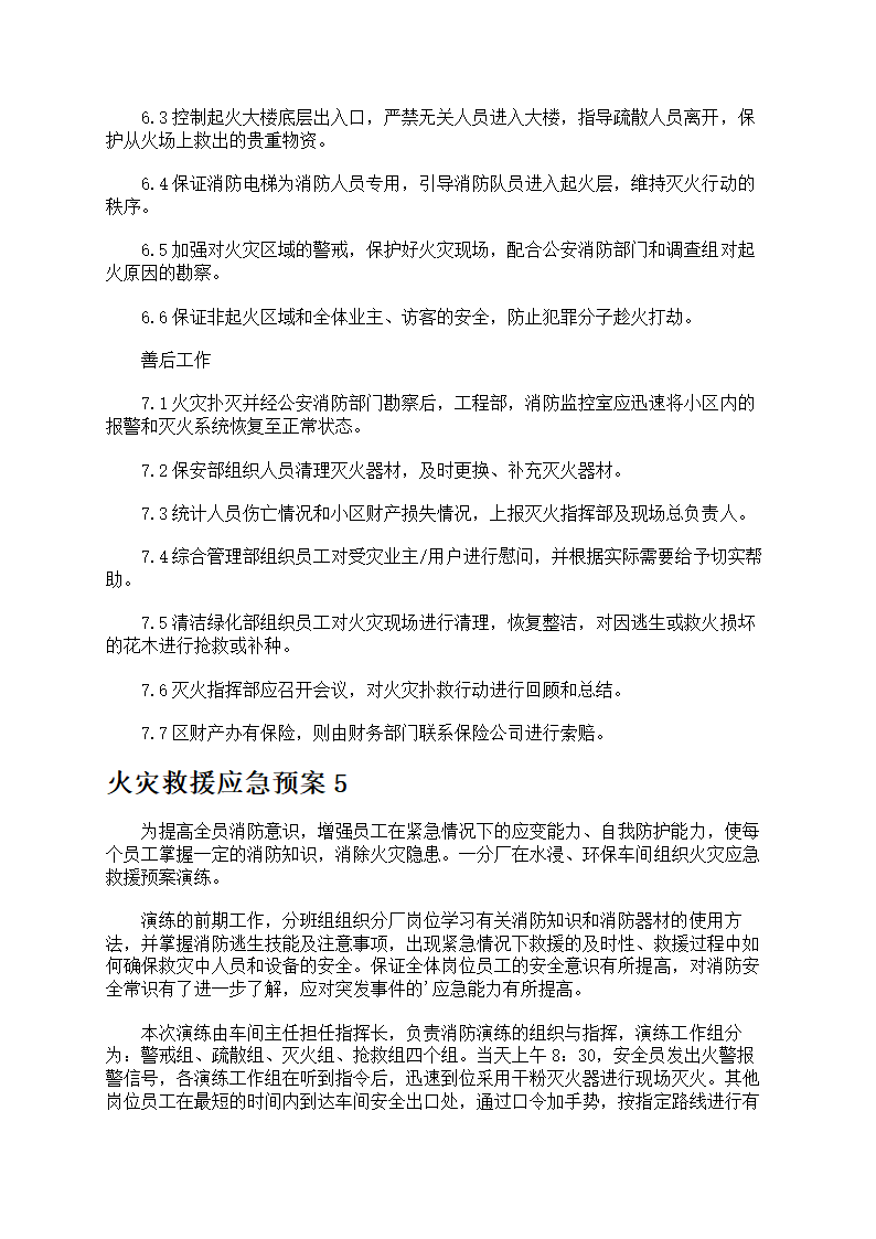 火灾救援应急预案第14页