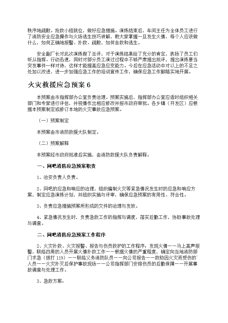 火灾救援应急预案第15页
