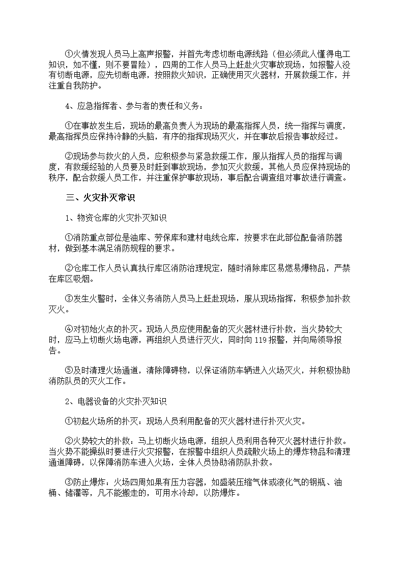 火灾救援应急预案第16页