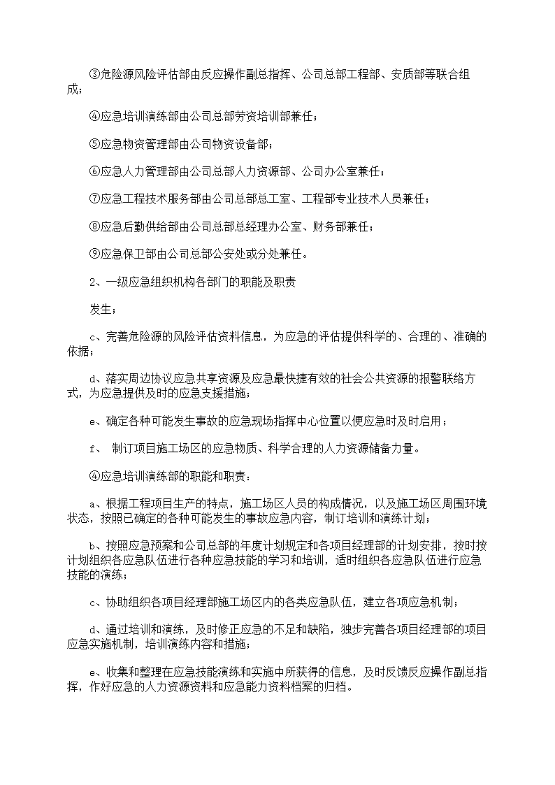火灾救援应急预案第18页