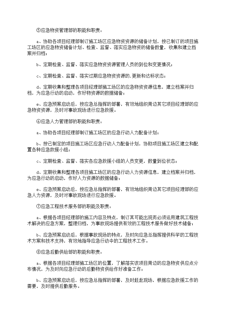 火灾救援应急预案第19页