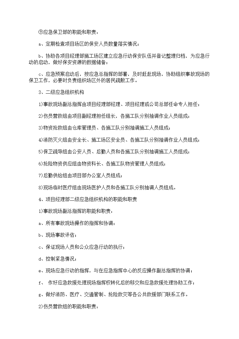 火灾救援应急预案第20页