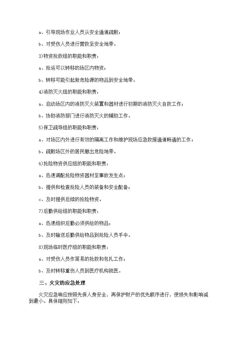 火灾救援应急预案第21页