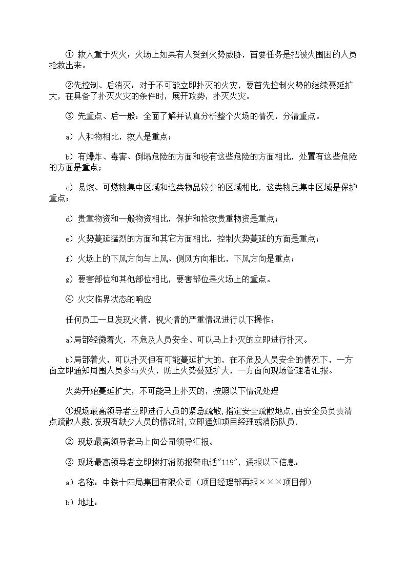 火灾救援应急预案第22页