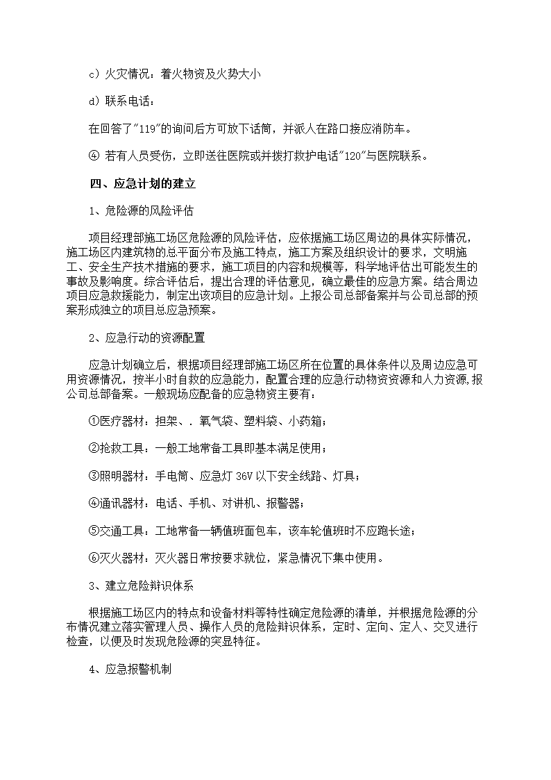 火灾救援应急预案第23页