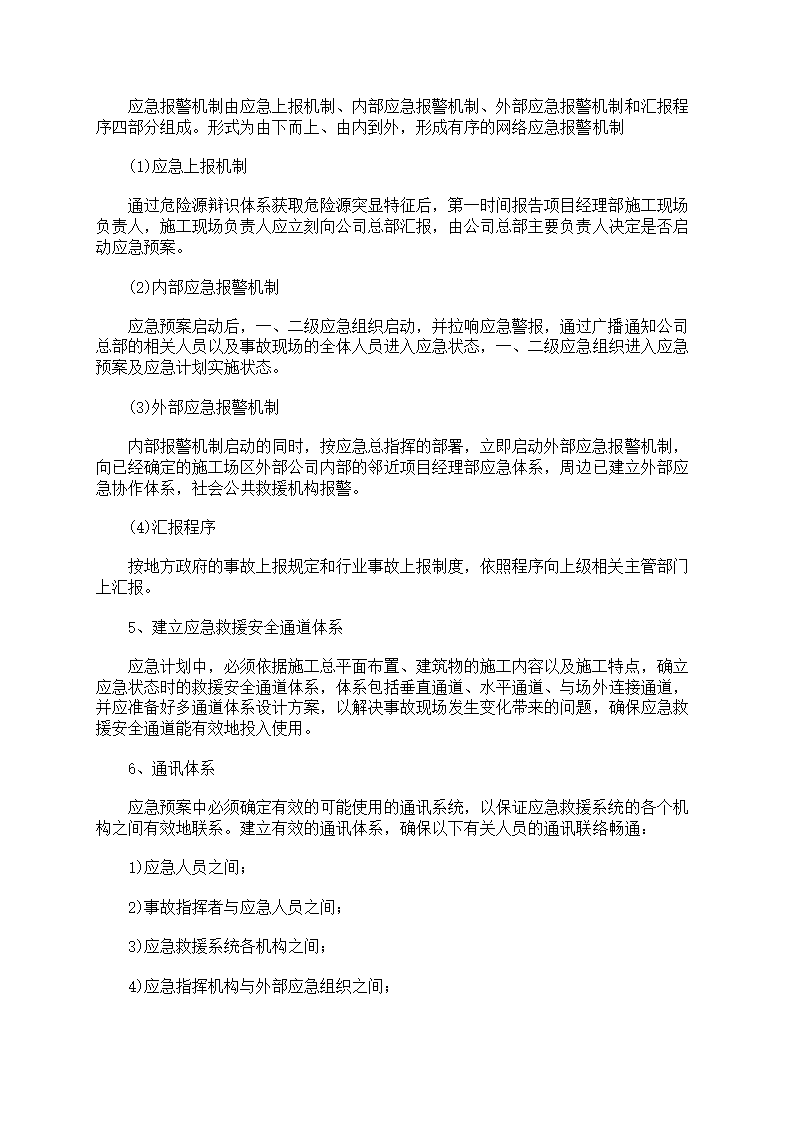 火灾救援应急预案第24页