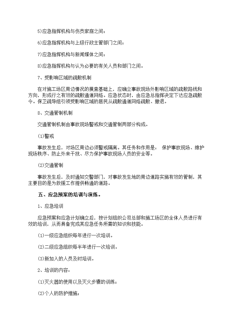 火灾救援应急预案第25页