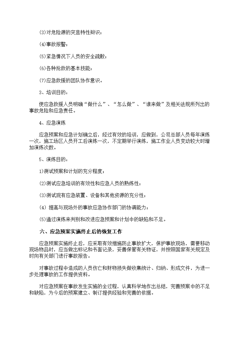 火灾救援应急预案第26页