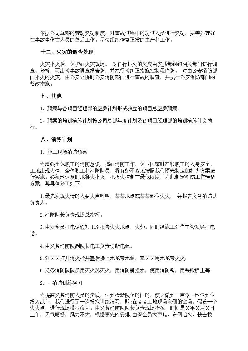 火灾救援应急预案第27页
